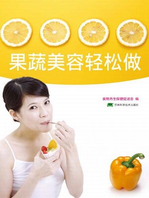 cover image of 果蔬美容轻松做